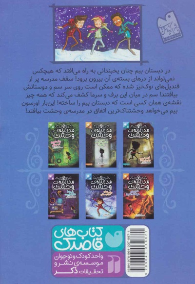 مدرسه ی وحشت (5)